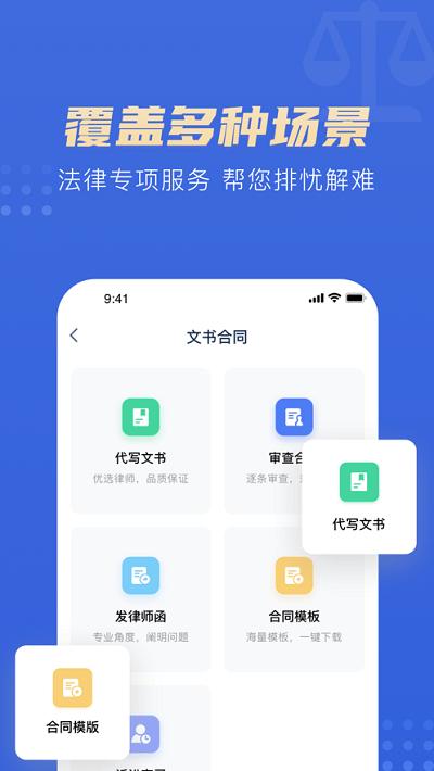 胜诉律师客户端下载,胜诉律师,找律师app,法律咨询app
