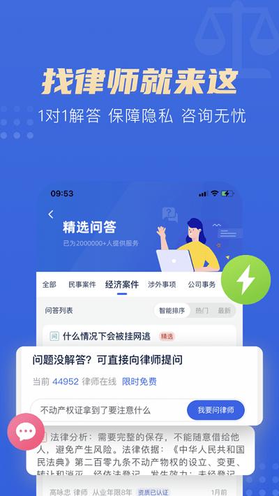 胜诉律师客户端下载,胜诉律师,找律师app,法律咨询app