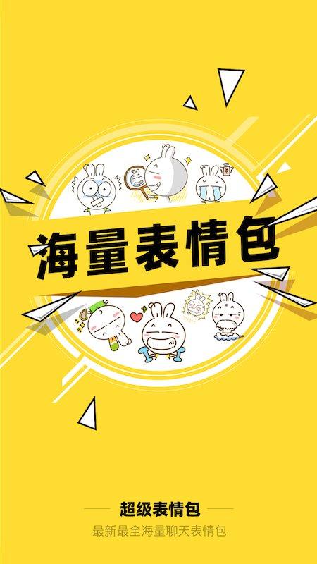 超级表情包app下载,超级表情包,表情包app,娱乐app