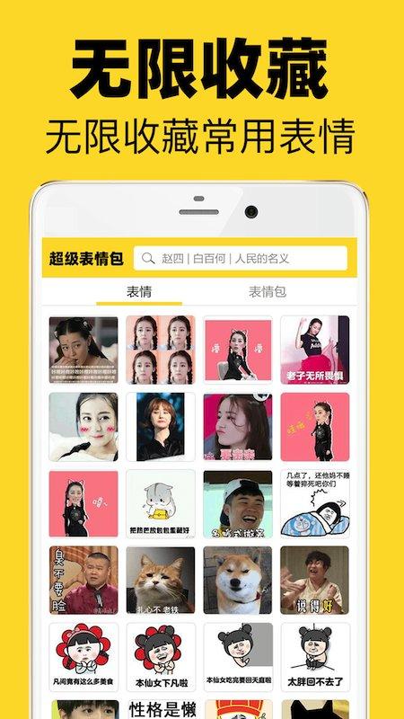 超级表情包app下载,超级表情包,表情包app,娱乐app