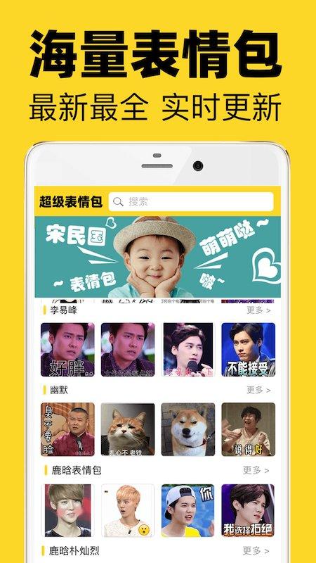 超级表情包app下载,超级表情包,表情包app,娱乐app