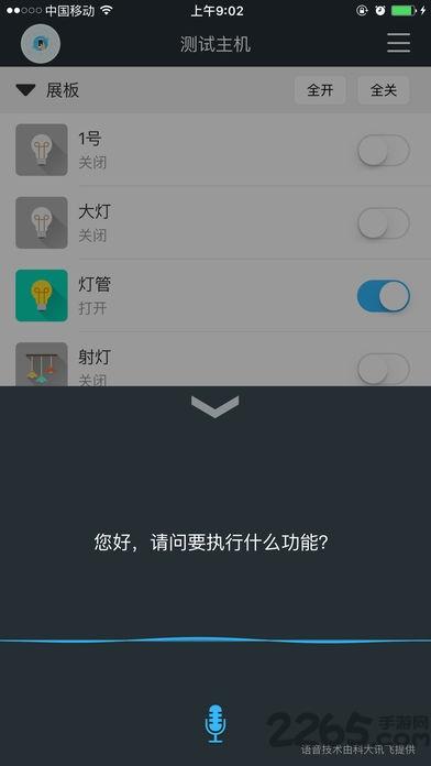 联控手机版下载,联控,智能家居app,智能app