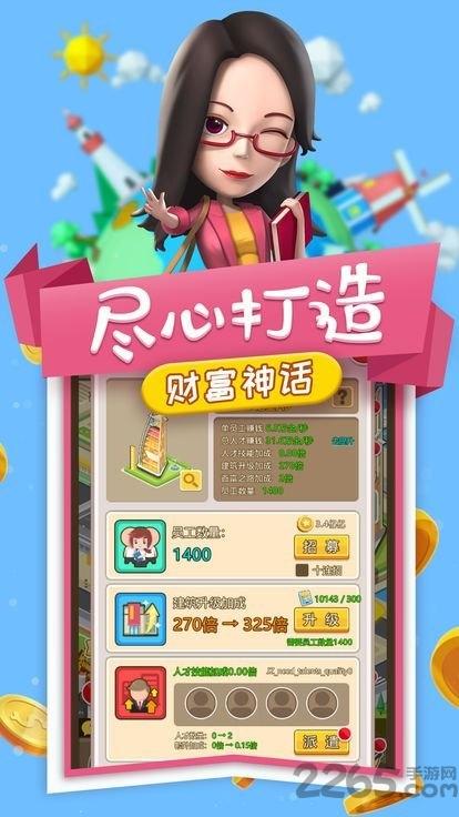 小小创业家破解无限金币版下载,小小创业家,经营游戏,养成游戏