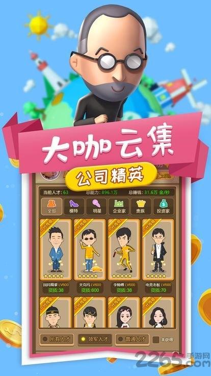 小小创业家破解无限金币版下载,小小创业家,经营游戏,养成游戏