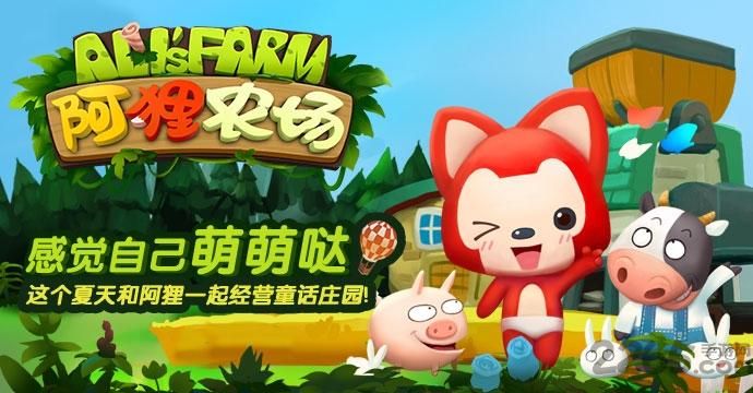 阿狸农场无限钻石版下载,阿狸农场,经营游戏,养成游戏