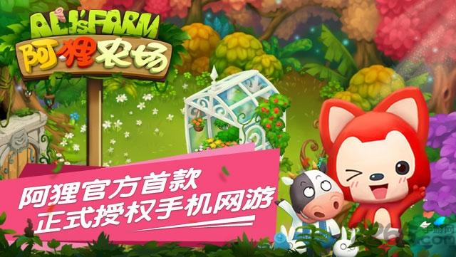 阿狸农场无限钻石版下载,阿狸农场,经营游戏,养成游戏