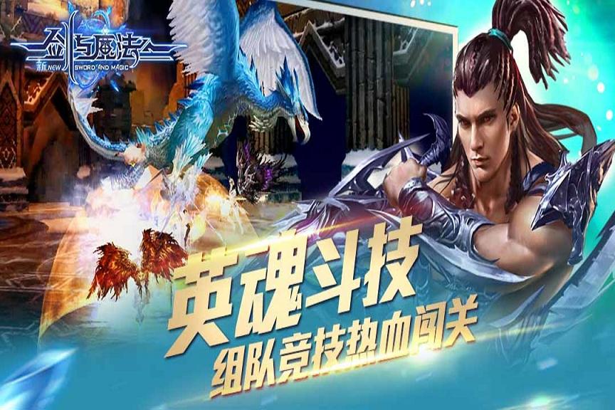 新剑与魔法小米版下载,新剑与魔法,魔幻手游,小米手游