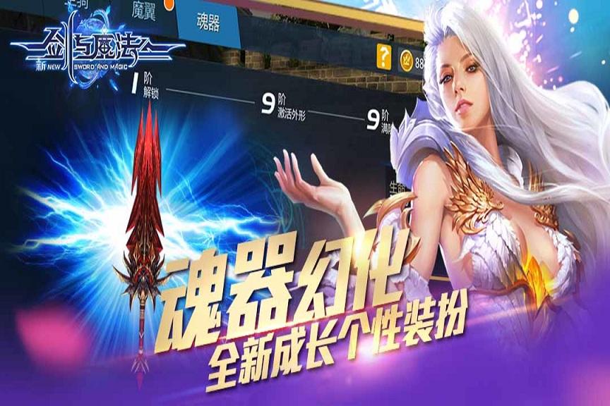 新剑与魔法小米版下载,新剑与魔法,魔幻手游,小米手游