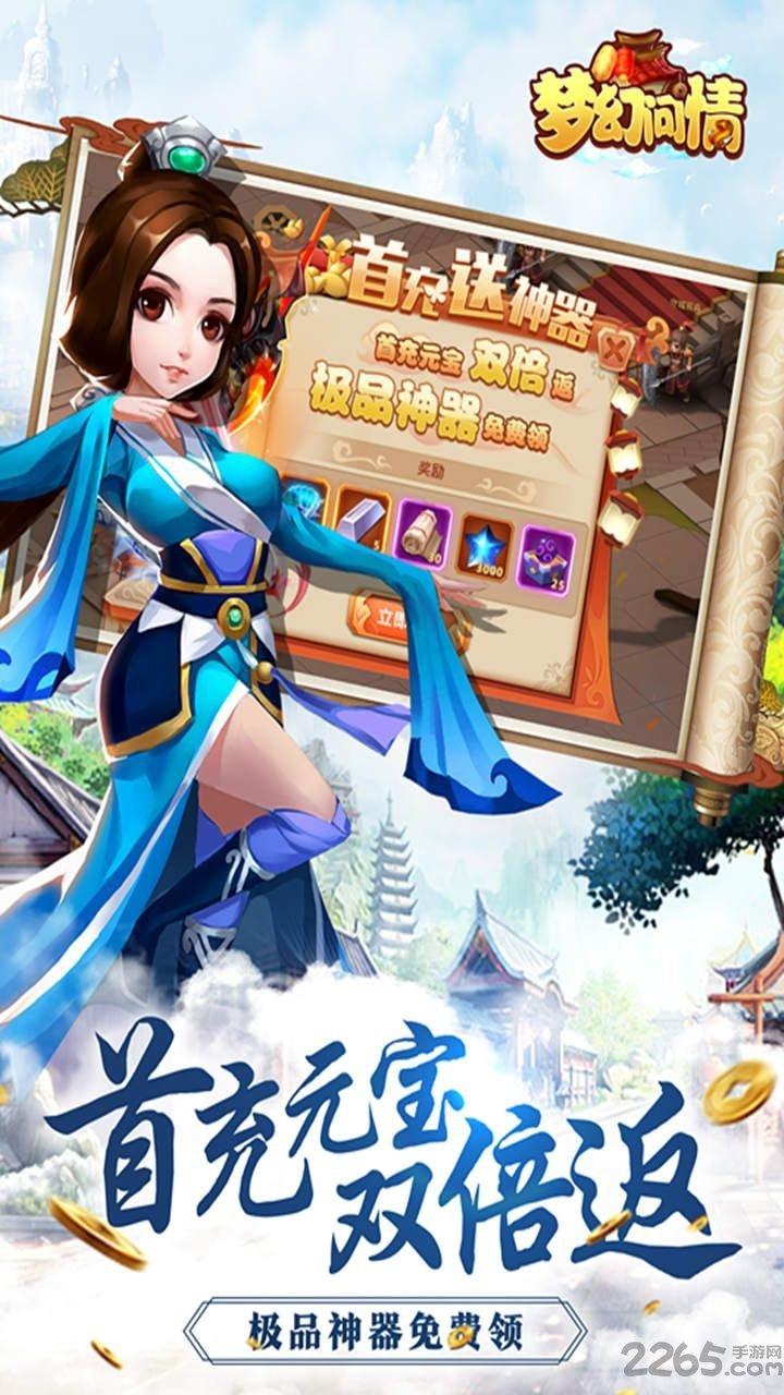 梦幻问情内购破解版下载,梦幻问情,仙侠手游,社交手游