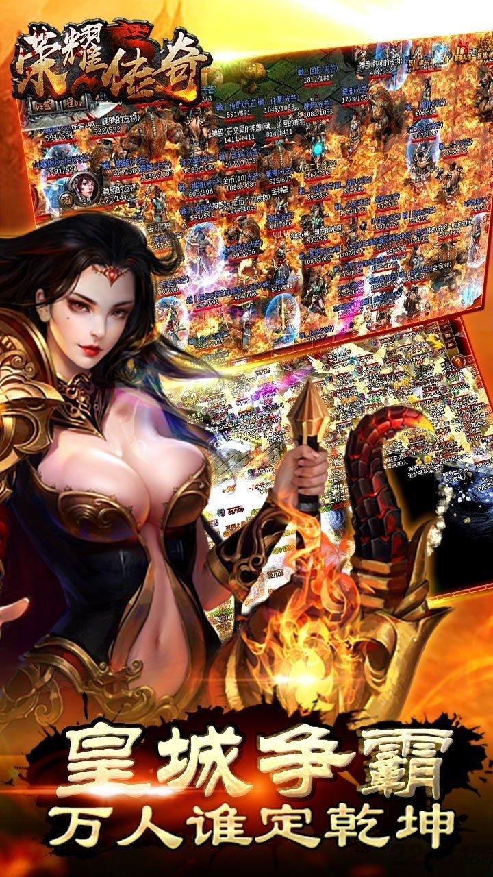 果盘游戏荣耀传奇下载,荣耀传奇,传奇手游,pk手游,果盘手游