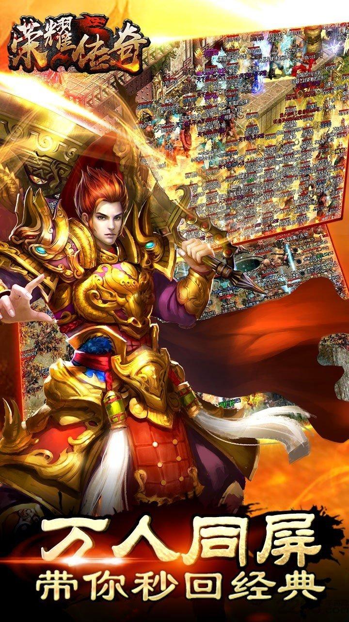 果盘游戏荣耀传奇下载,荣耀传奇,传奇手游,pk手游,果盘手游