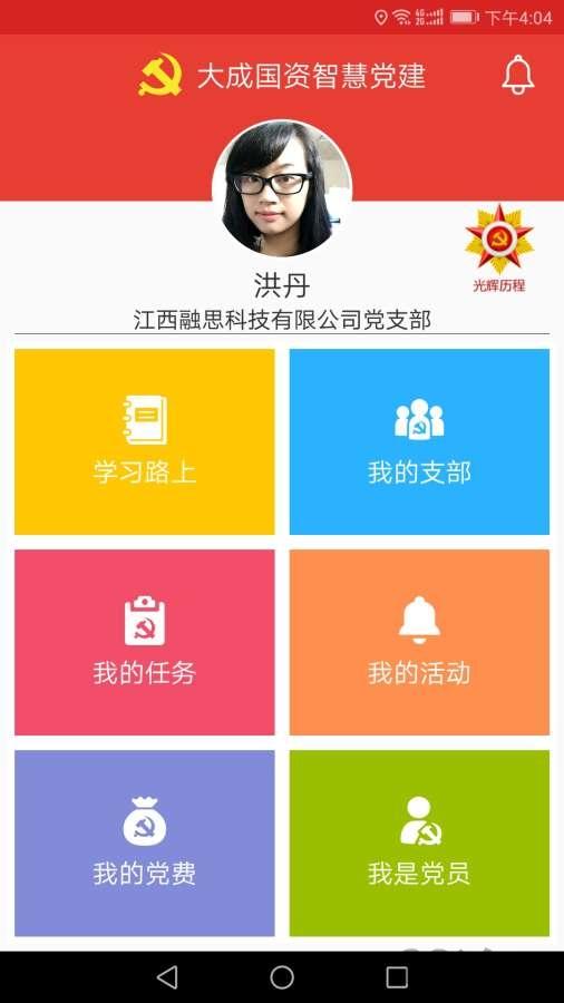 江西智慧党建云平台(改名赣鄱党建云)下载,江西智慧党建,党建app,江西