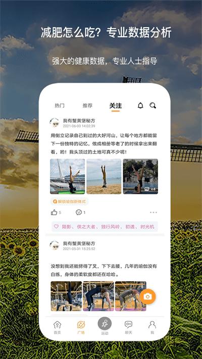 倾行运动官方版下载,倾行,运动app