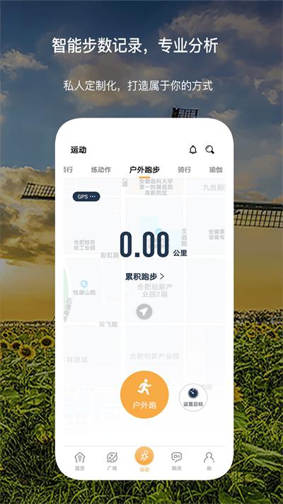 倾行运动官方版下载,倾行,运动app