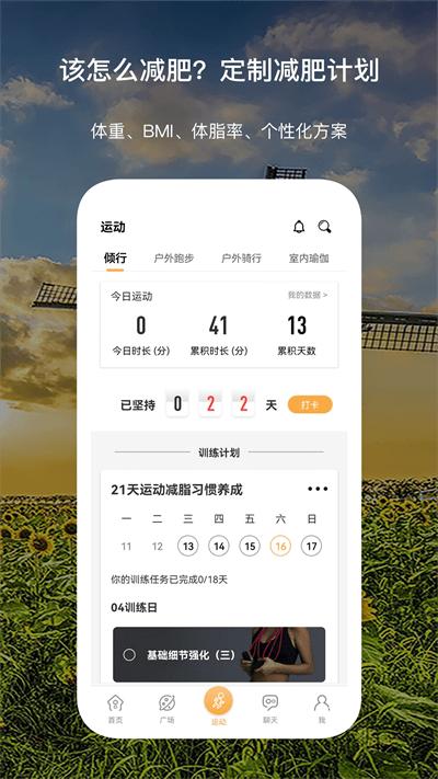 倾行运动官方版下载,倾行,运动app