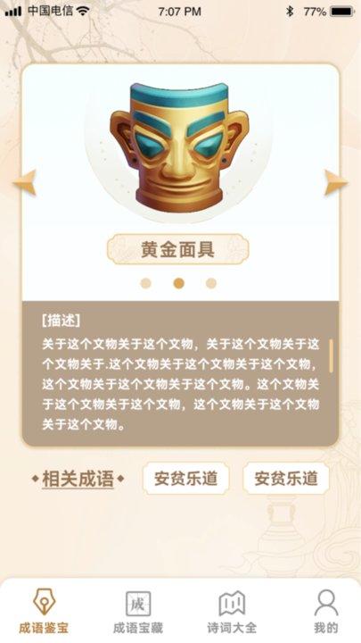 成语鉴宝手机版下载,成语鉴宝,成语app
