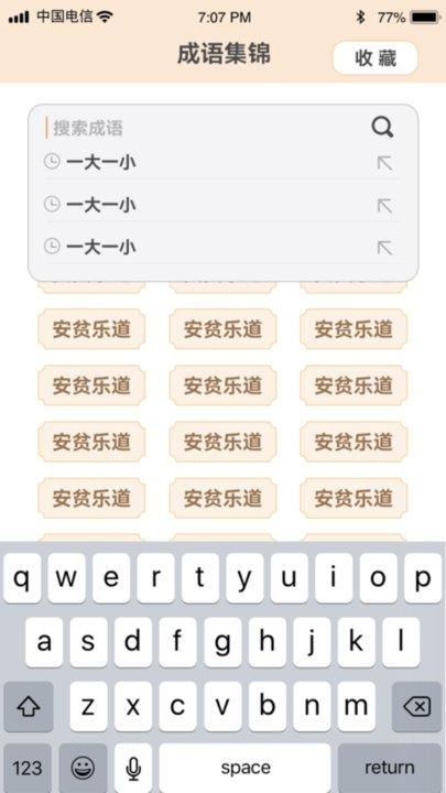 成语鉴宝手机版下载,成语鉴宝,成语app