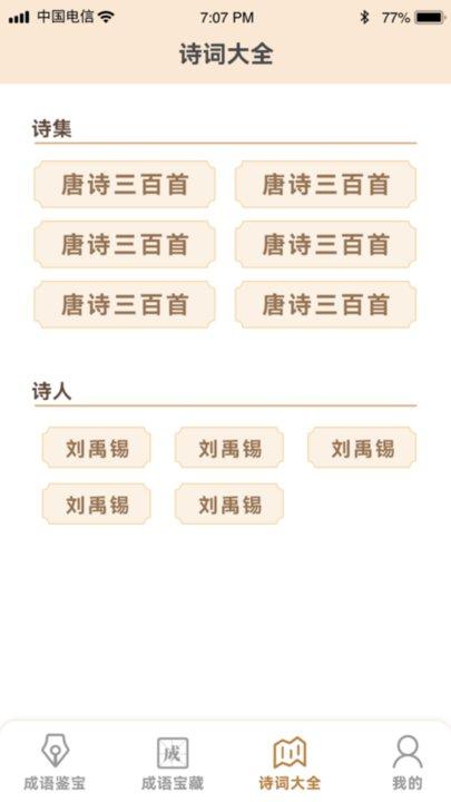 成语鉴宝手机版下载,成语鉴宝,成语app