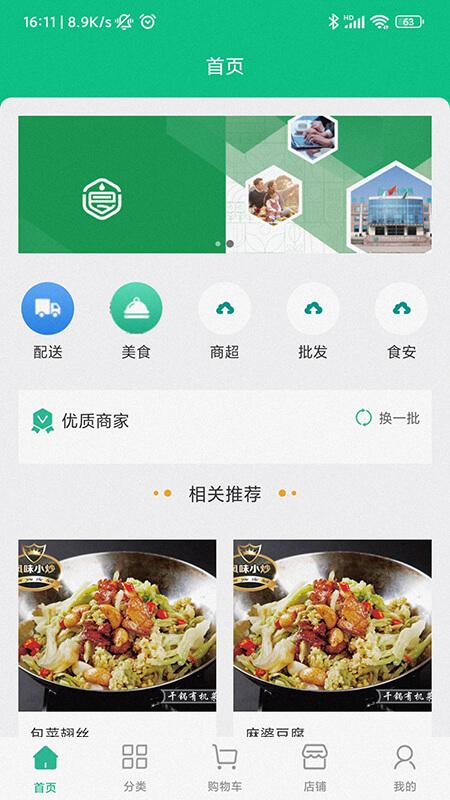 食领鲜手机版下载,食领鲜,生鲜app,订餐app