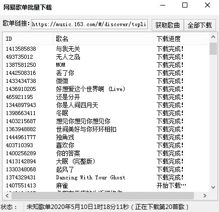 网易云,歌单,下载器.