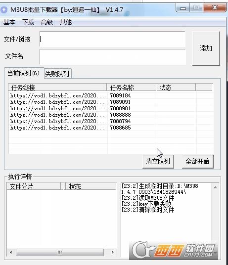 逍遥一仙,m3u8,下载器.