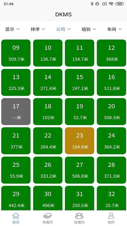 dkms软件下载,dkms,监控app,管理app