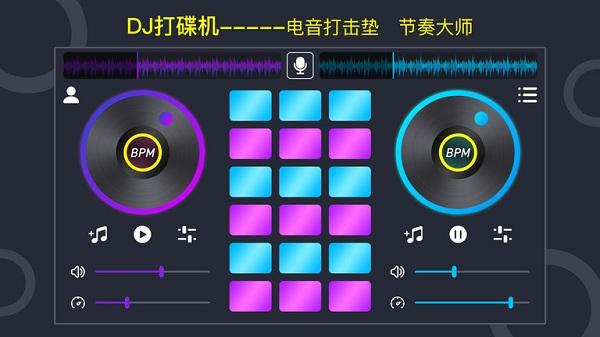 税特打碟机手机版下载,打碟机,打碟app,工具app
