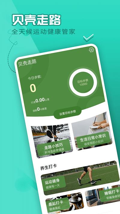 流动贝壳走路app下载,流动贝壳走路,运动app,走路app