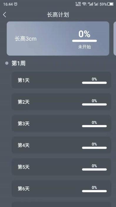增高app(改名增高运动)下载,运动app,健身app,增高