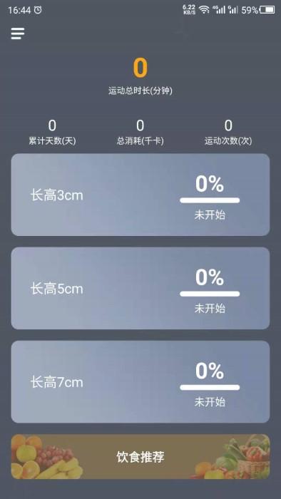 增高app(改名增高运动)下载,运动app,健身app,增高