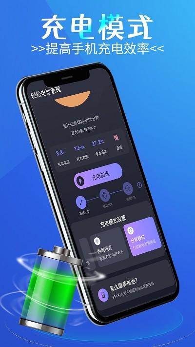 轻松电池管理app下载,轻松电池管理,电池app,管理app