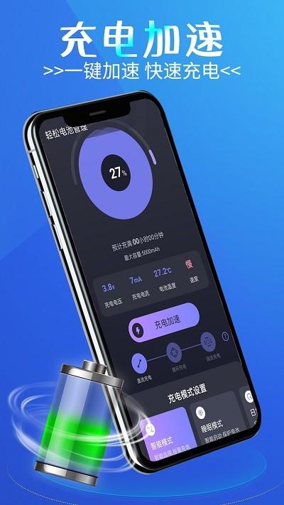 轻松电池管理app下载,轻松电池管理,电池app,管理app