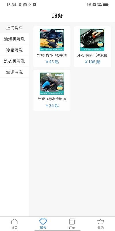 E路精洗app下载,E路精洗,洗车app,汽车服务app