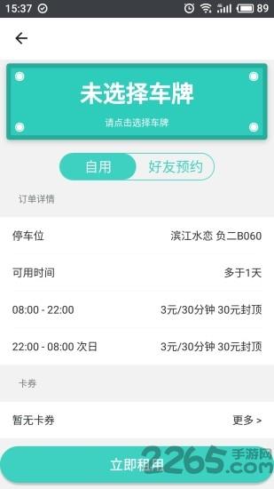 互助停车平台下载,互助停车,停车app,广州app
