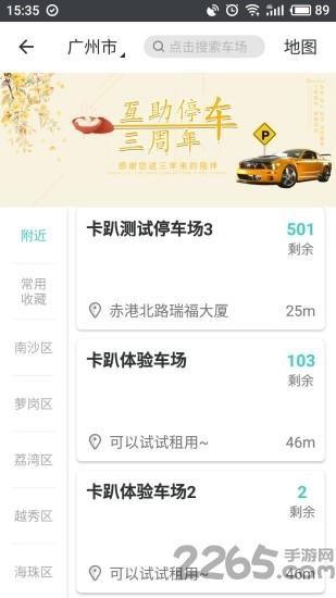 互助停车平台下载,互助停车,停车app,广州app