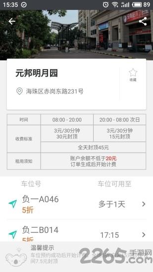 互助停车平台下载,互助停车,停车app,广州app