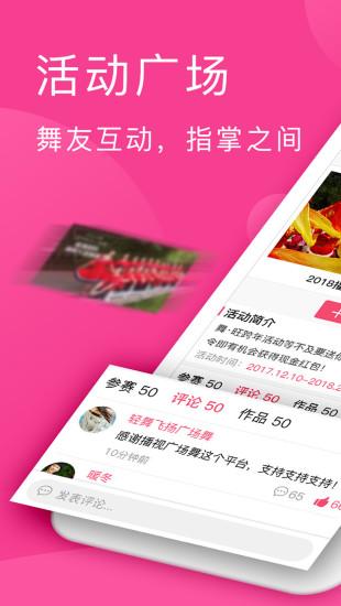 播视广场舞最新版下载,播视广场舞,广场舞app,运动app