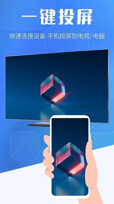 万能投屏wifi遥控app下载,万能投屏wifi遥控,投屏app