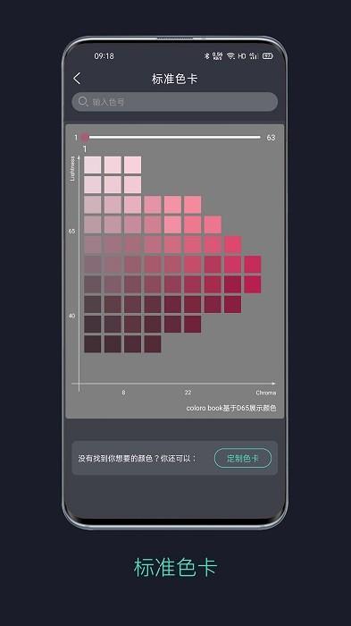 智染通app下载,智染通,颜色app,办公app