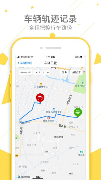 路e能官方版下载,路e能,汽车控制app,车钥匙app