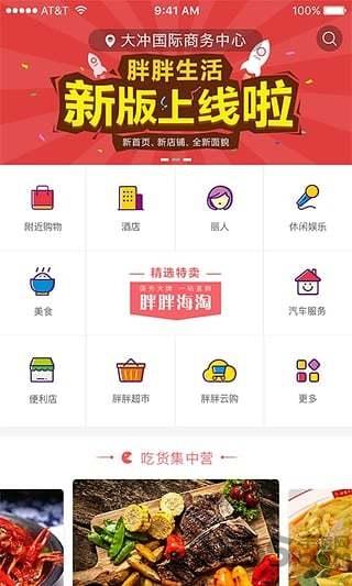 胖胖生活下载,胖胖生活,服务app,生活app