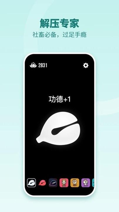 唐僧木鱼最新版下载,唐僧木鱼,木鱼app