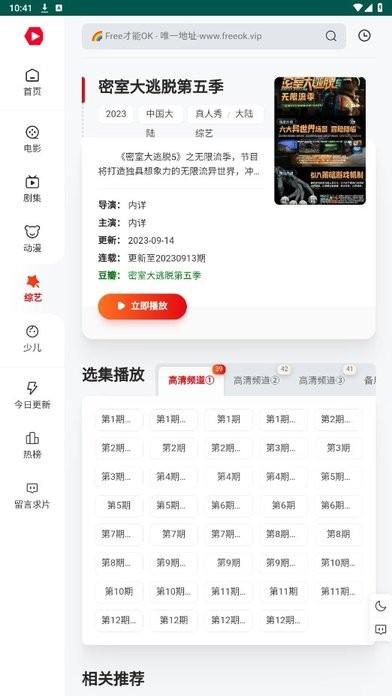freeok追剧也很卷app官方版下载,影视app,追剧app,freeok