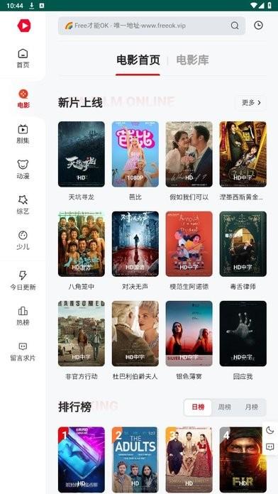 freeok追剧也很卷app官方版下载,影视app,追剧app,freeok