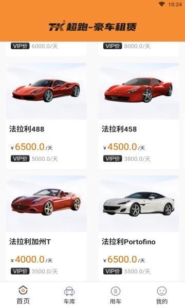 tk超跑app官方版下载,tk超跑,租车app,租赁app