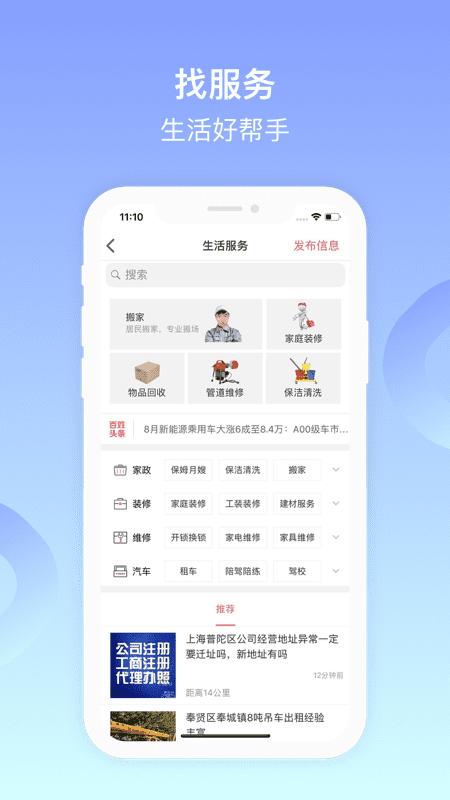 全椒百姓网官方版下载,全椒百姓网,新闻资讯,生活app