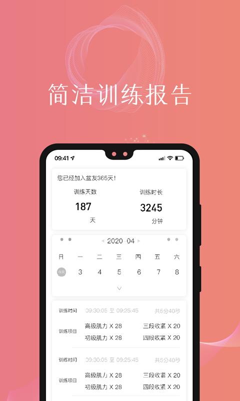 盆友app下载,盆友,锻炼app,恢复app