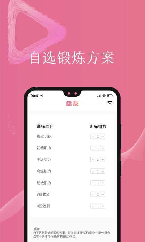 盆友app下载,盆友,锻炼app,恢复app