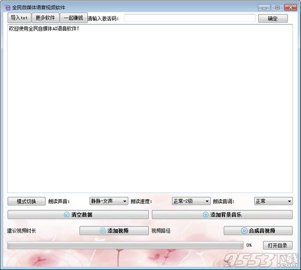 全民自媒体,视频制作,语音.