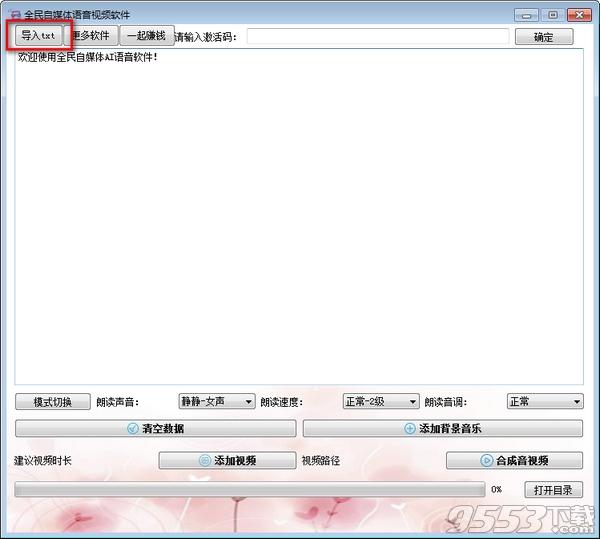 全民自媒体,视频制作,语音.